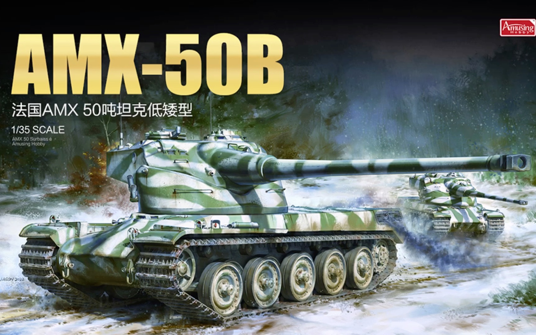 AH模型新品AMX50B套件预览及简单体验哔哩哔哩bilibili