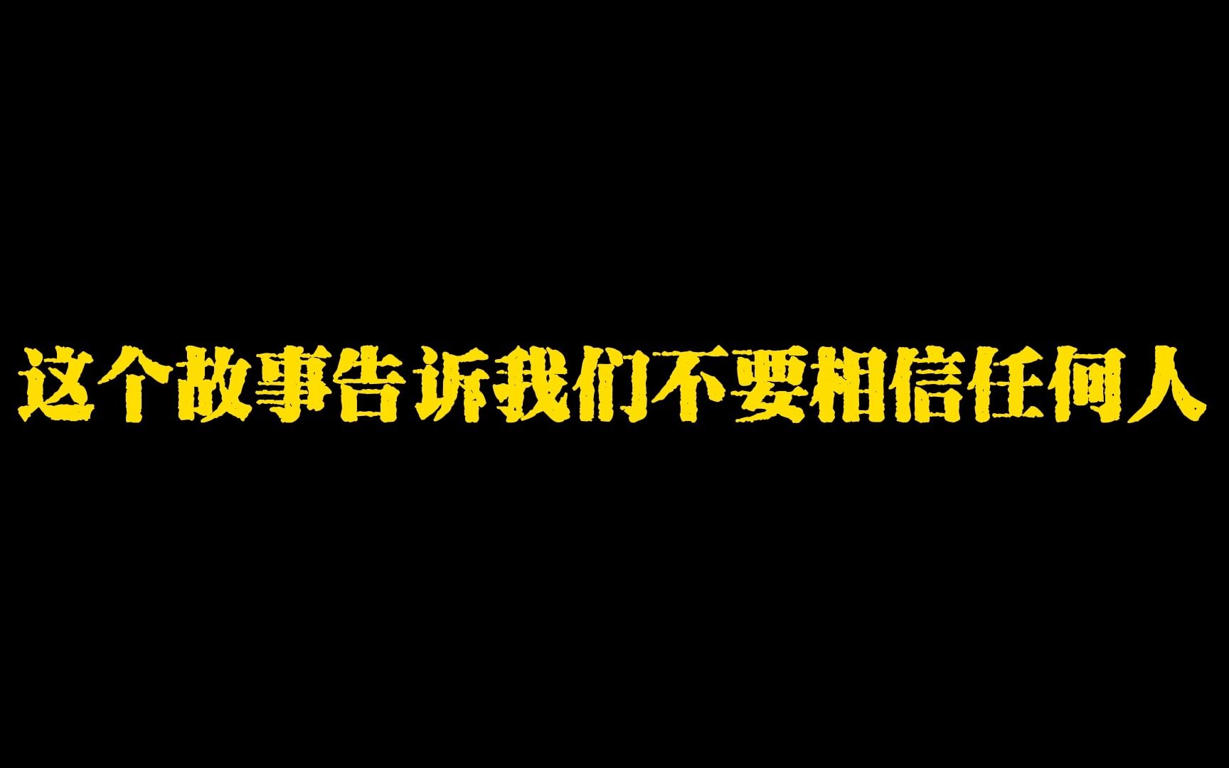 在超凡被骗过的扣1网络游戏热门视频