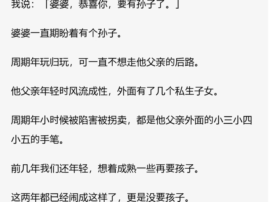 [图]（完）和周期年结婚的第五年，他正打电话哄着闹脾气的女友。 不巧我的小男友来了电话，我只好坐在老公的车上哄着生气的男友。 电话那头的两人自然是听到我和周期年的声音