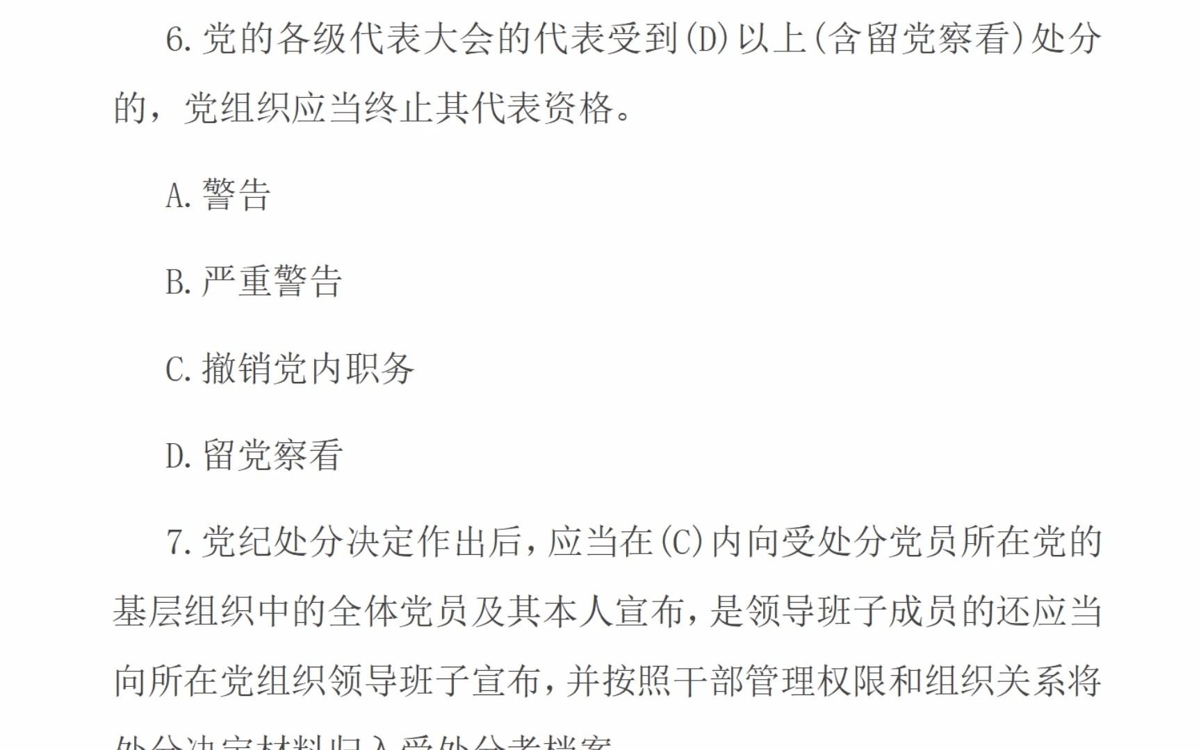 2024年党纪学习教育《中国共产党纪律处分条例》测试题哔哩哔哩bilibili