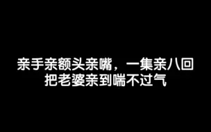 Скачать видео: 【大鲲X刘思岑】爱听，多亲！谁家夫夫告白在一起后这么亲亲怪？