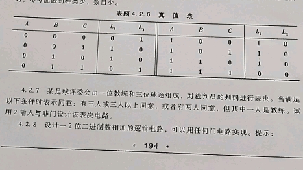 [图]电子技术基础数字部分习题4.2.2