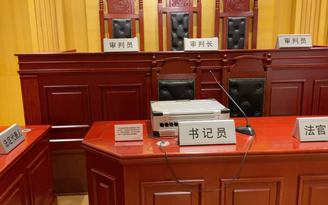 中国法院博物馆模拟法庭