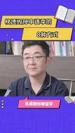 Download Video: 快速毁掉申请季的8种方式