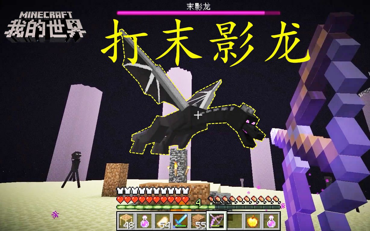 我的世界1.16诡异生存24 - 打末影龙,新版的末影龙行为不太一样