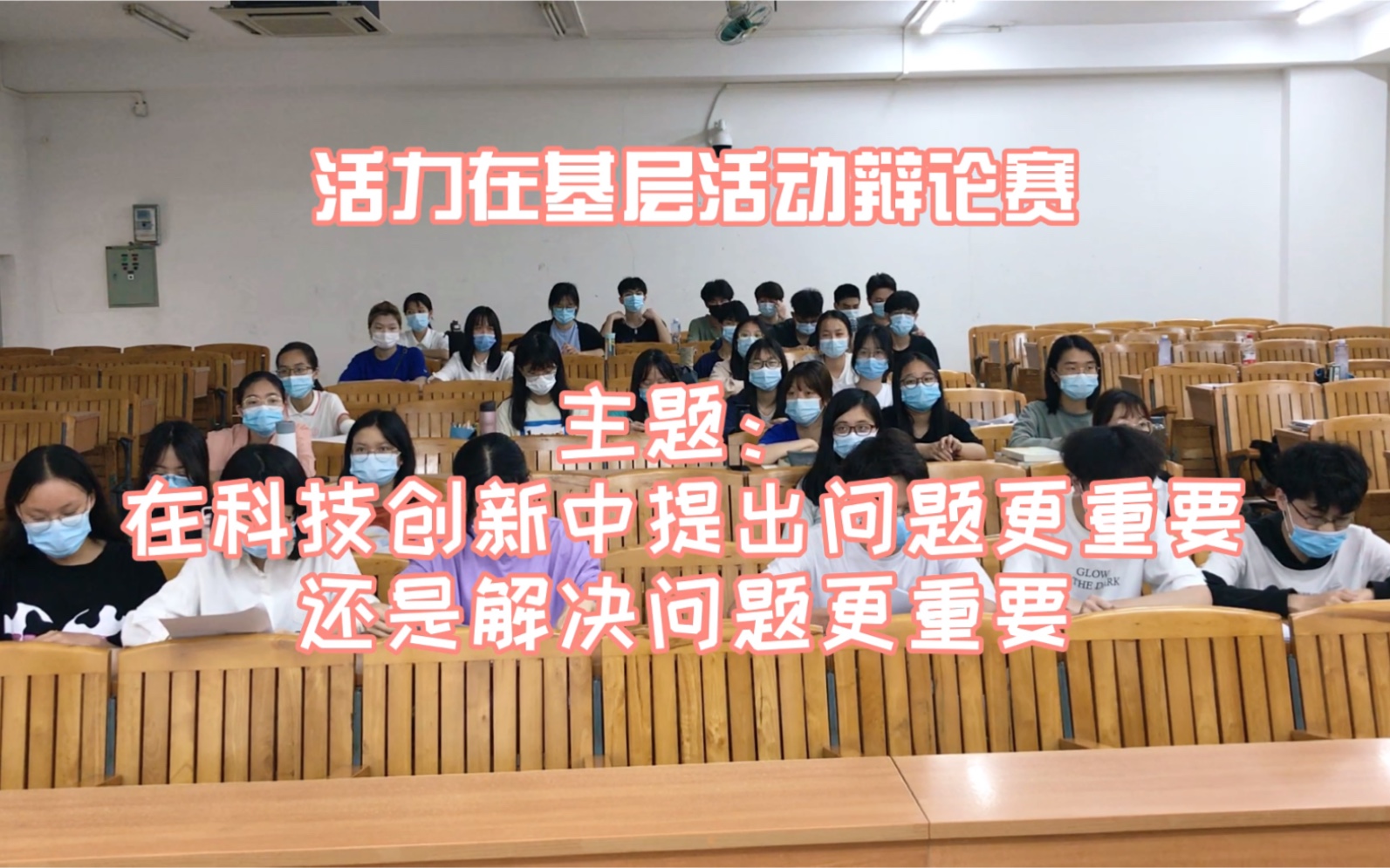 19统计学1班活力在基层主题辩论赛哔哩哔哩bilibili