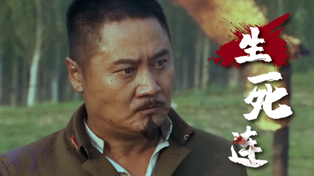 生死连:连长为取得胜利,竟做出这番举动,让人佩服