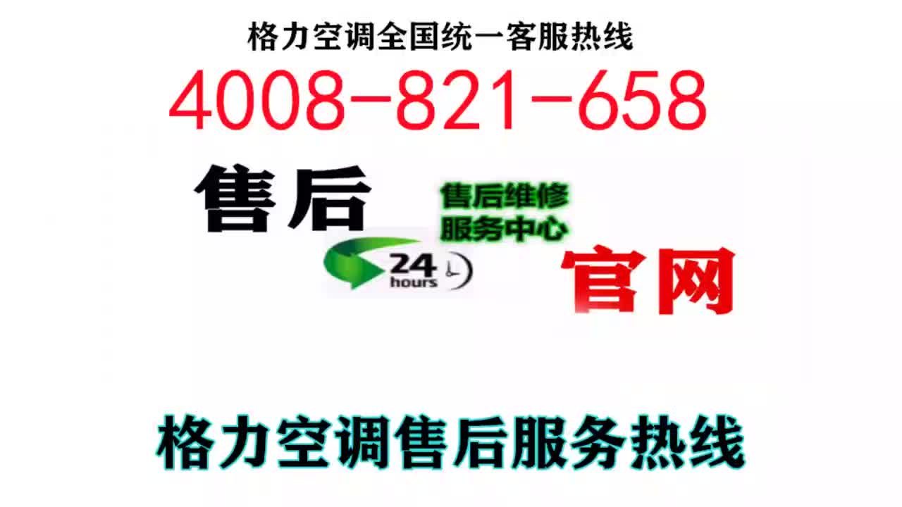 兰州格力中央空调售后维修服务电话全国统一客服中心热线哔哩哔哩bilibili