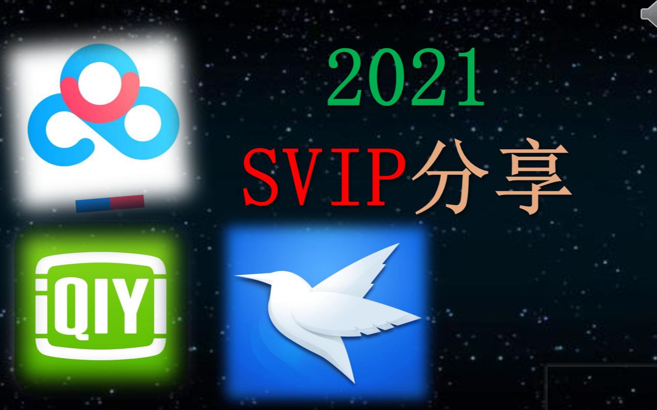 4月1号账号分享百度网盘超级会员百度云svip账号分享共享
