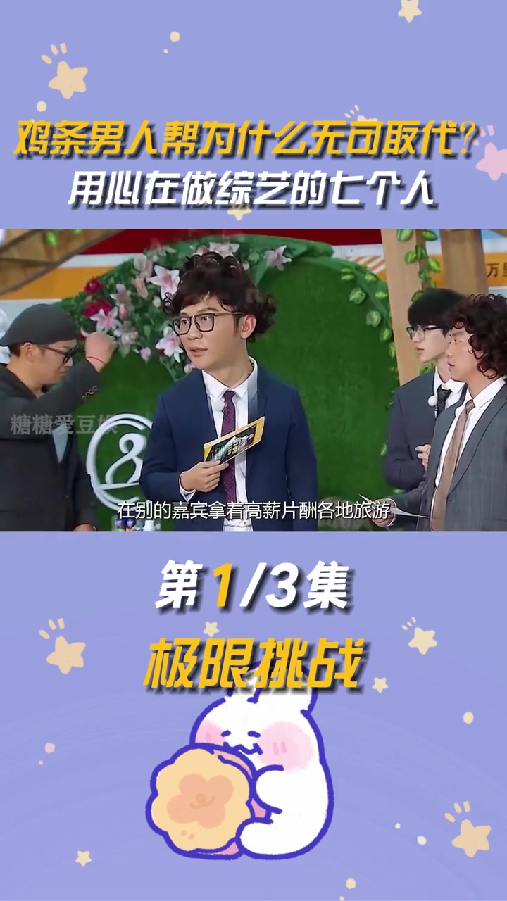 黄渤 一句话证明嘉宾的选择有多重要#极限挑战 #孙红雷 #黄磊