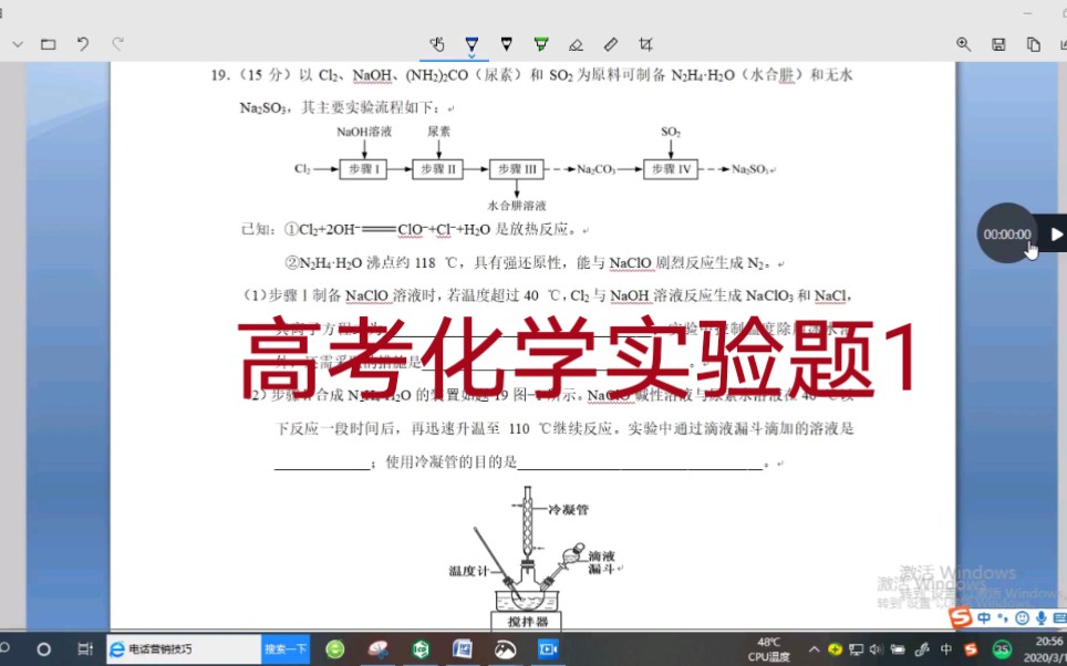 高考化学实验题1:水合肼的制备给无水亚硫酸钠的制备哔哩哔哩bilibili