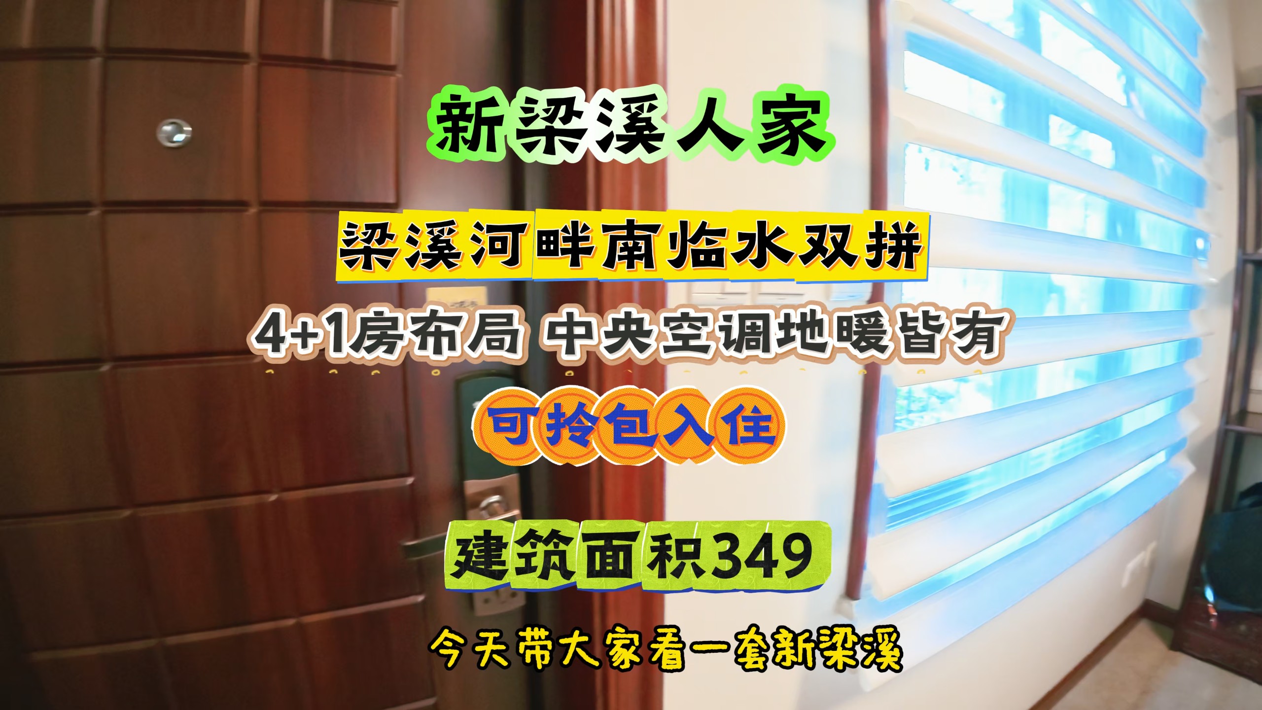 梁溪河畔新梁溪人家南临水精装双拼 #无锡别墅 #梁溪河 #新体育中心 #新梁溪人家