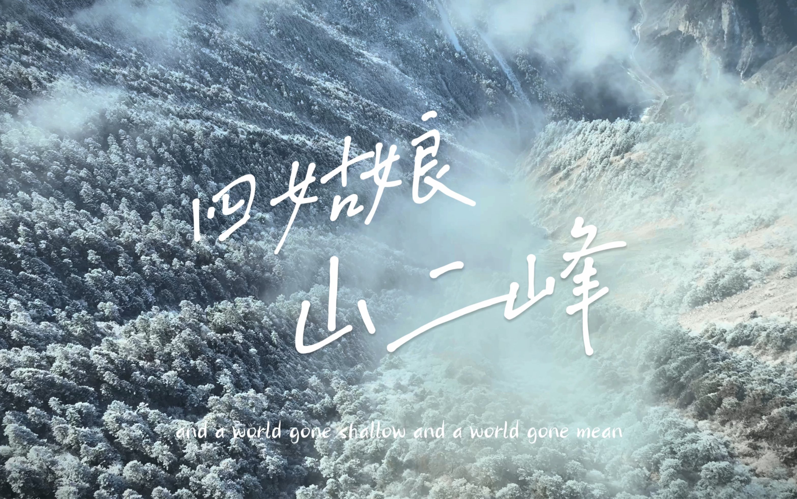 二峰攀登计划 | Snow Peak | Mountain Climbing | Beauty And Beast | 二峰攀登#四姑娘山二峰 #攀登哔哩哔哩bilibili