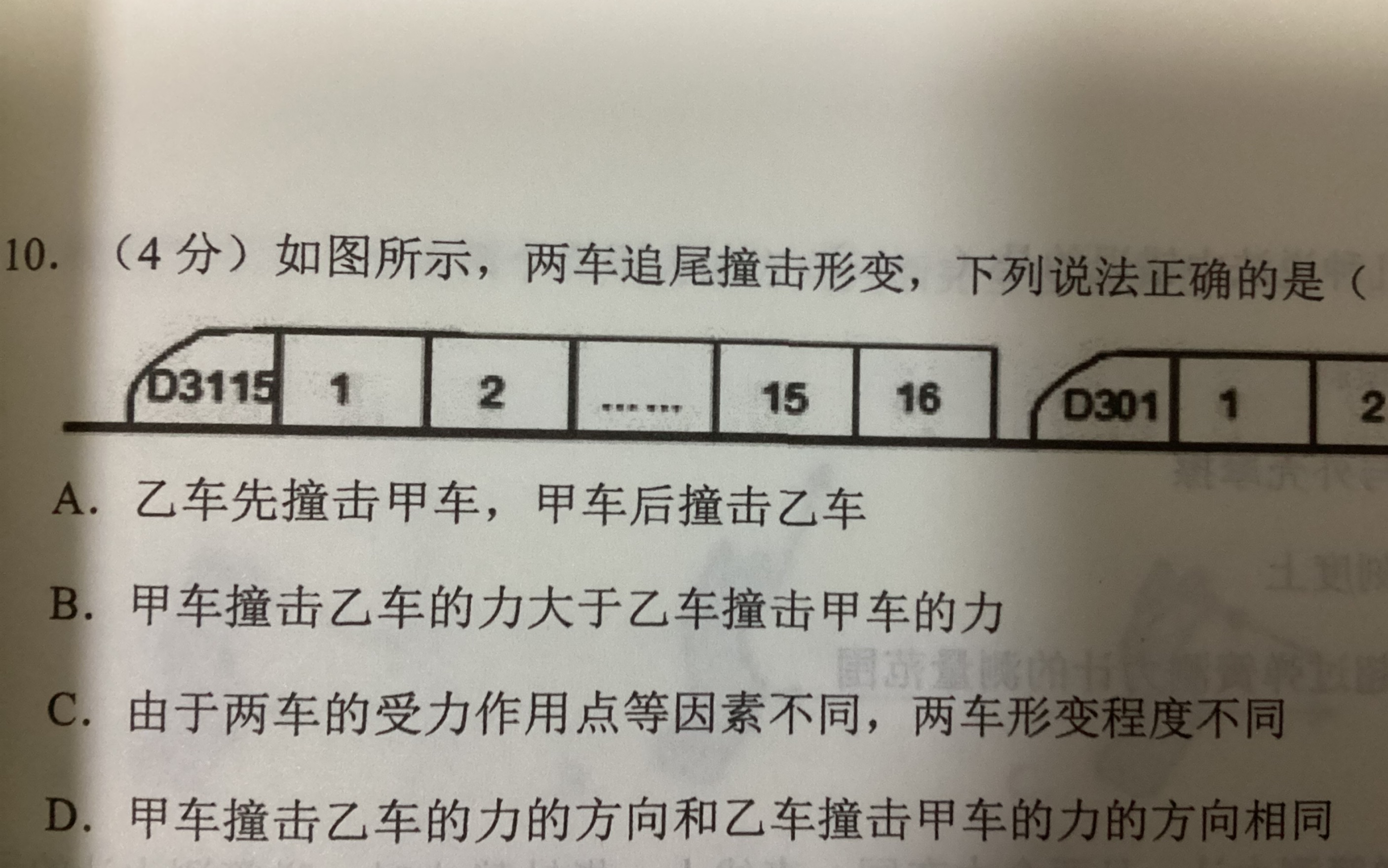 致敬潘师傅!物理练习册上重现7.23 D3115次列车事故哔哩哔哩bilibili