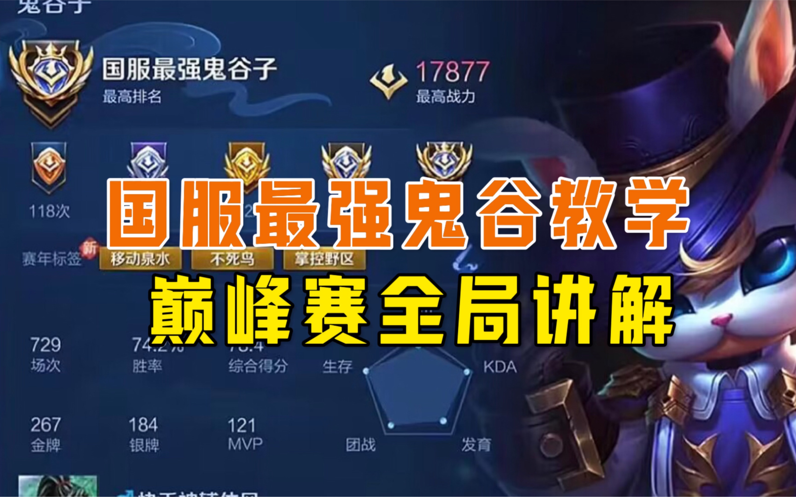 国服最强鬼谷子