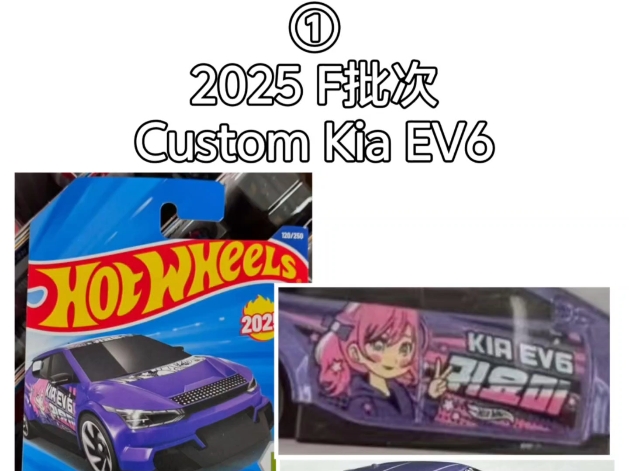 风火轮普卡抢先看之①2025F起亚EV6痛车哔哩哔哩bilibili