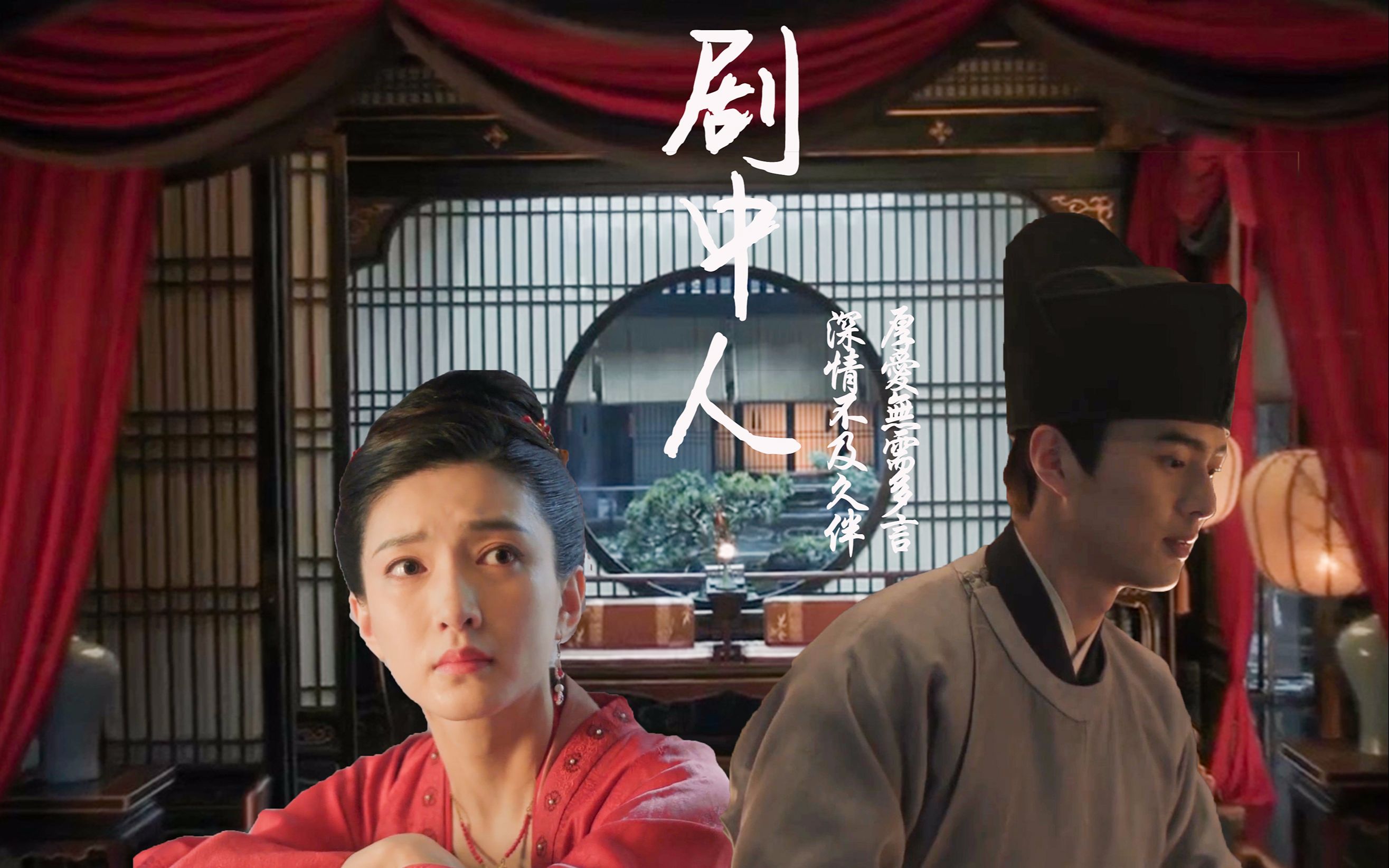 张茂则x曹丹姝草帽cp杨花落尽子规啼向来心是看客心奈何人是剧中人