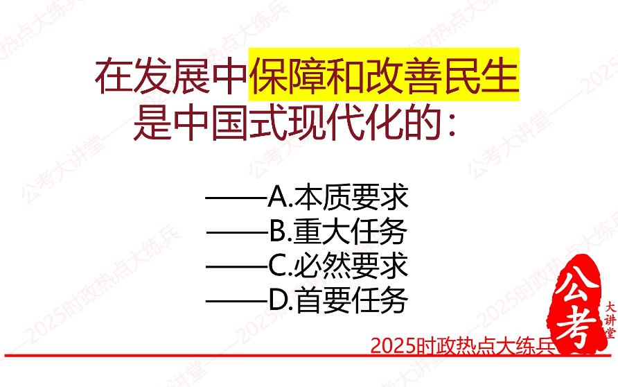 2025公考课堂时政专题(1)公考时政热点汇总练习,适用于公务员、事业编及考研等各类时政考试哔哩哔哩bilibili