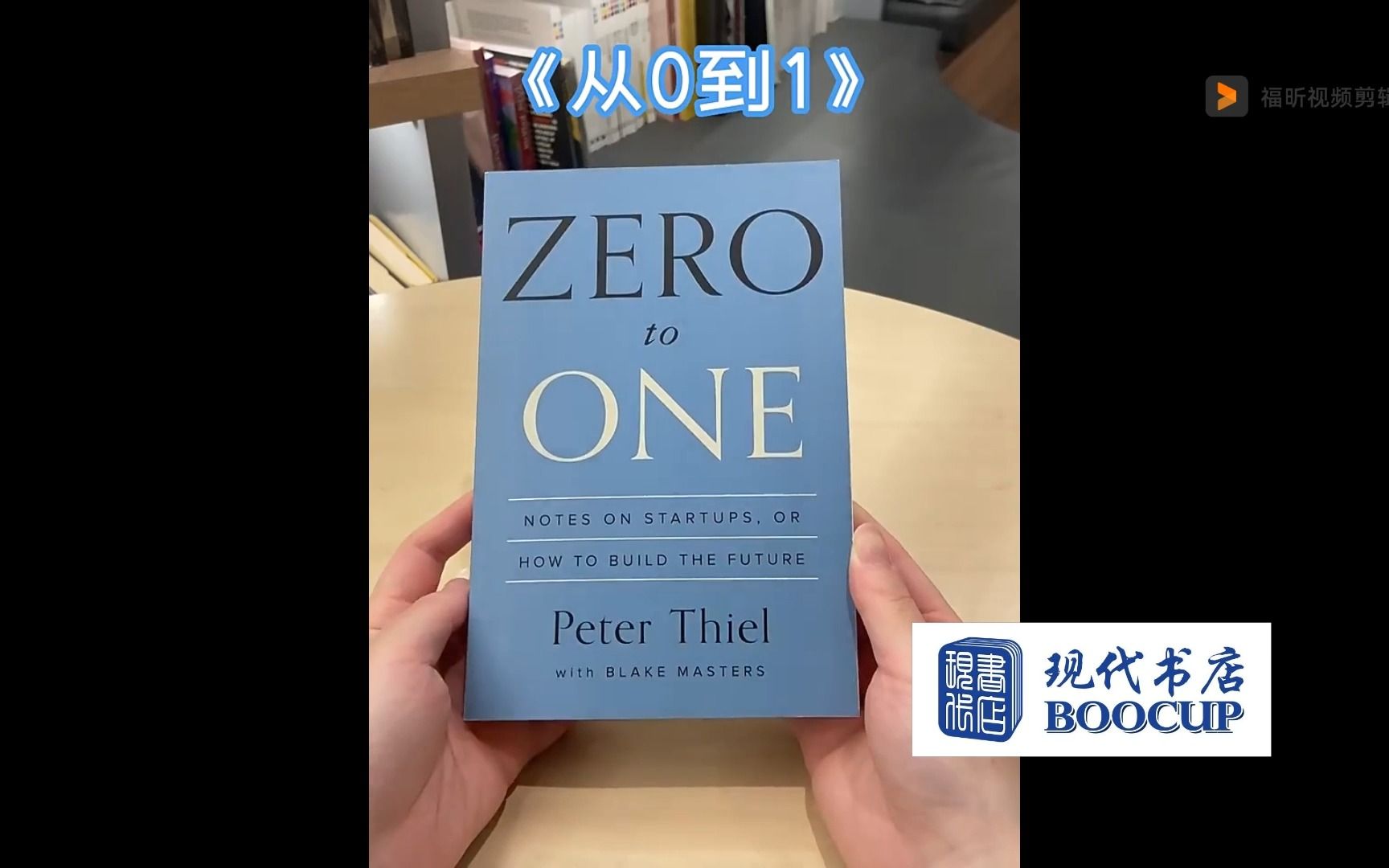 [图]9780553418286 英文原版 从0到1 开启商业与未来的秘密英文原版 Zero to One 从零到一 Peter Thiel 如何打造未来的创业笔记