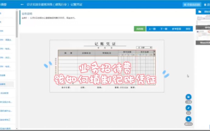 业务招待费该如何填制记账凭证?临沂会计培训财京教育陈老师哔哩哔哩bilibili