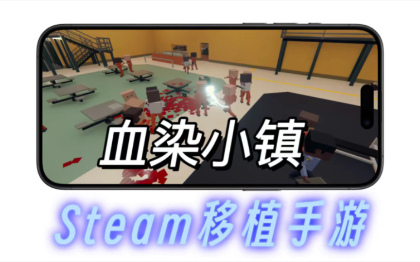 [图]像素+肉鸽！Steam移植手游《血染小镇》v1.0.1 内置Mod菜单 中文 免费下载！