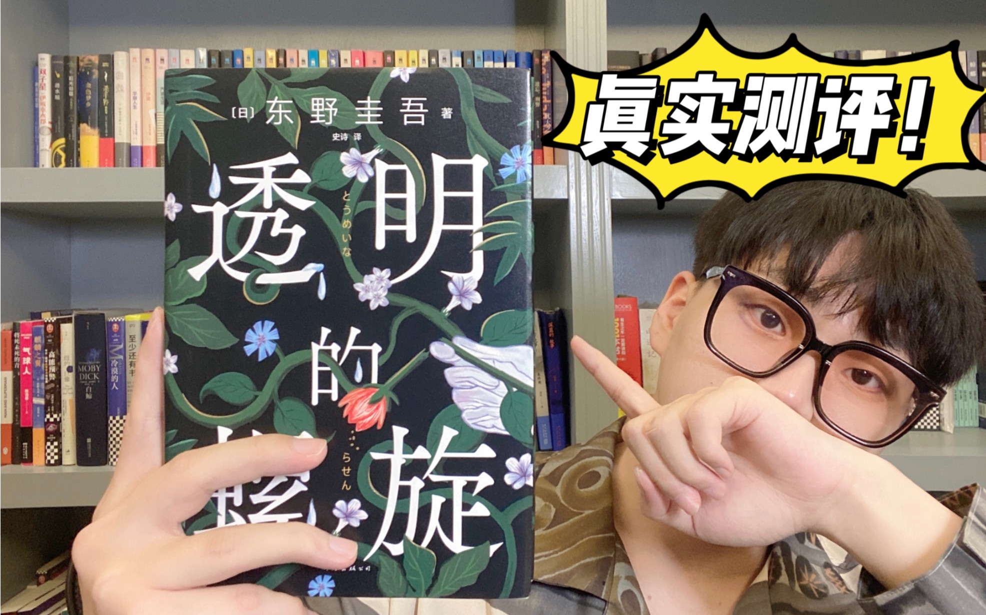 [图]【阅读】东野圭吾新书《透明的螺旋》到底好不好看？这居然是他的第99本书！怎么这么高产！