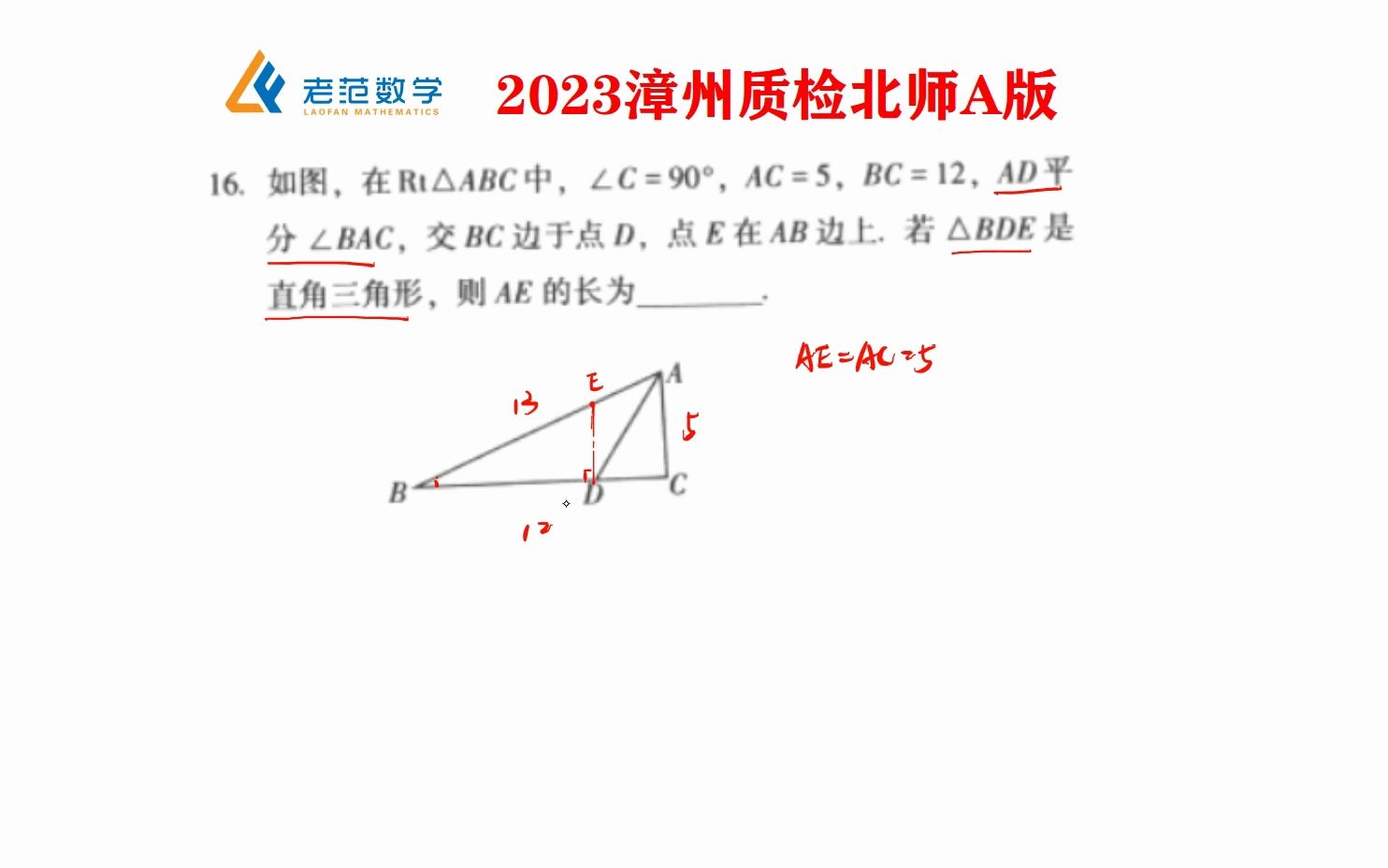 23漳州一检16题几何勾股相似角平分线综合哔哩哔哩bilibili