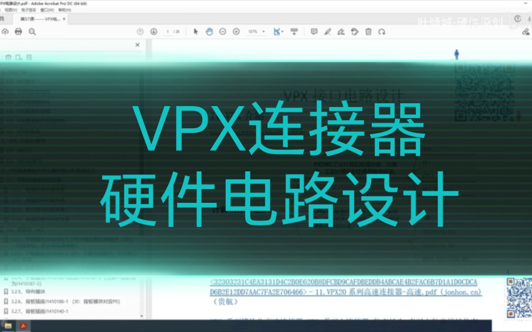 VPX连接器电路设计01哔哩哔哩bilibili