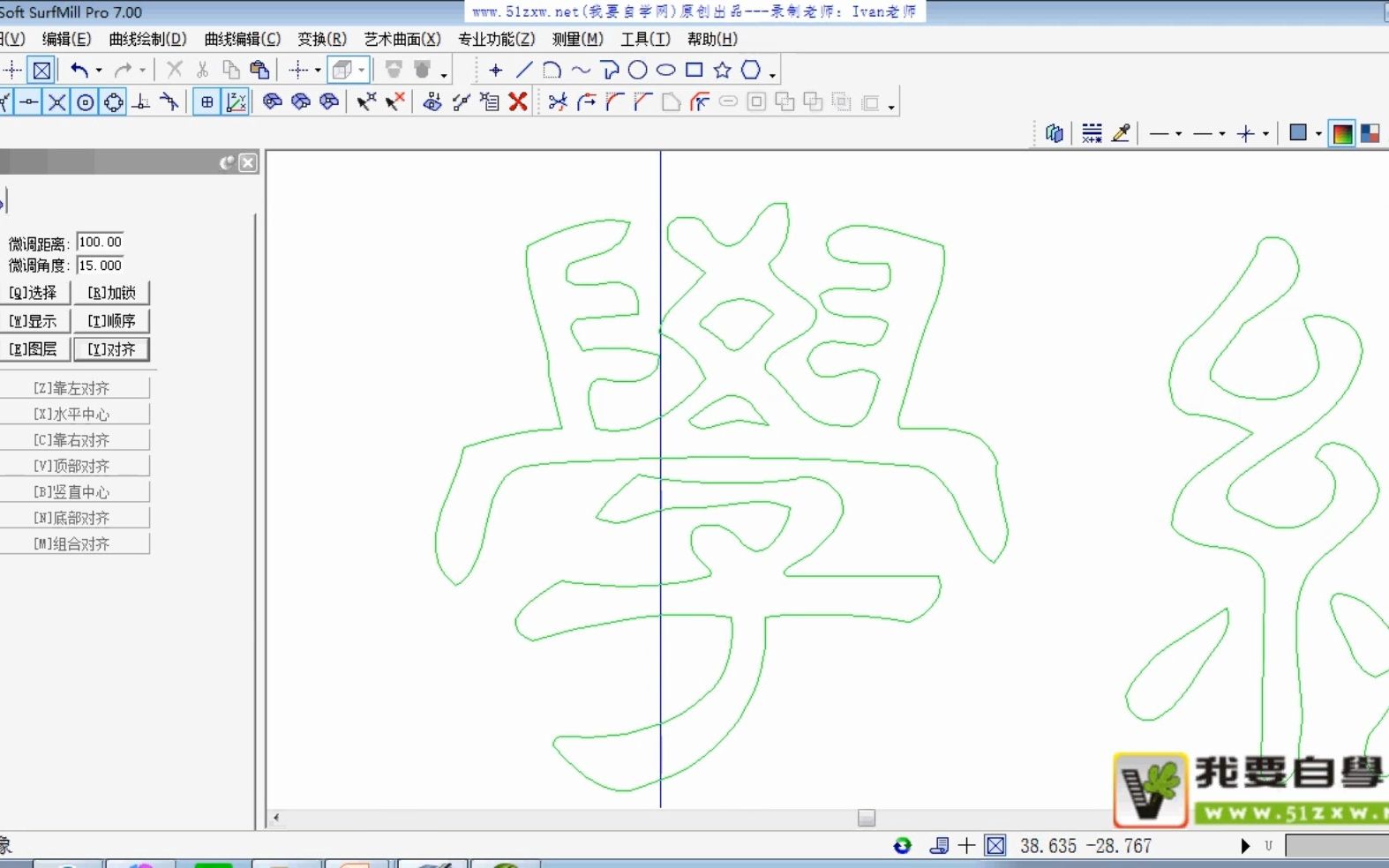 2-10 轮廓字体加工(区域加工)