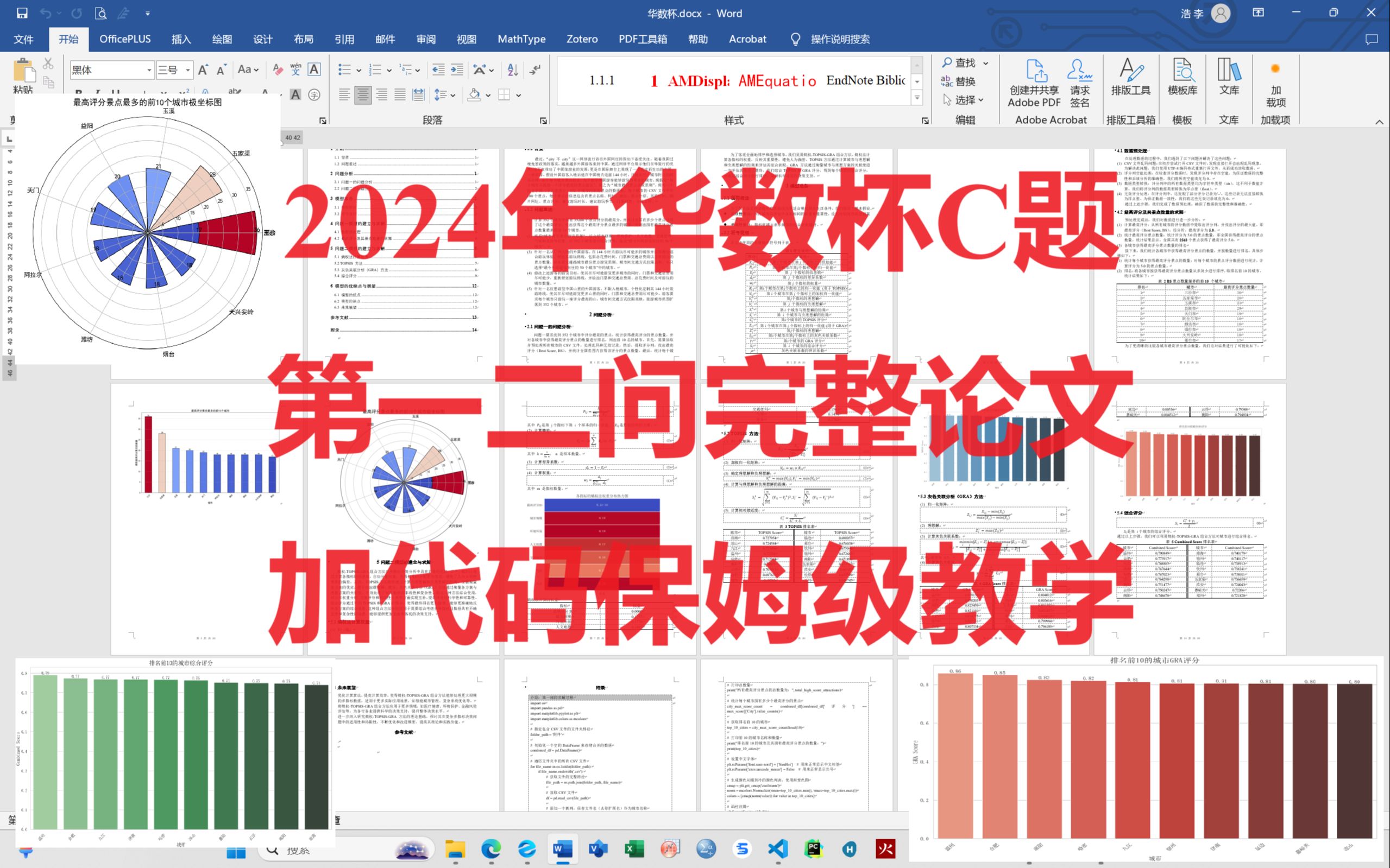 【模型最高级】2024年华数杯C题第一二问全网最完整论文加代码保姆级教学哔哩哔哩bilibili