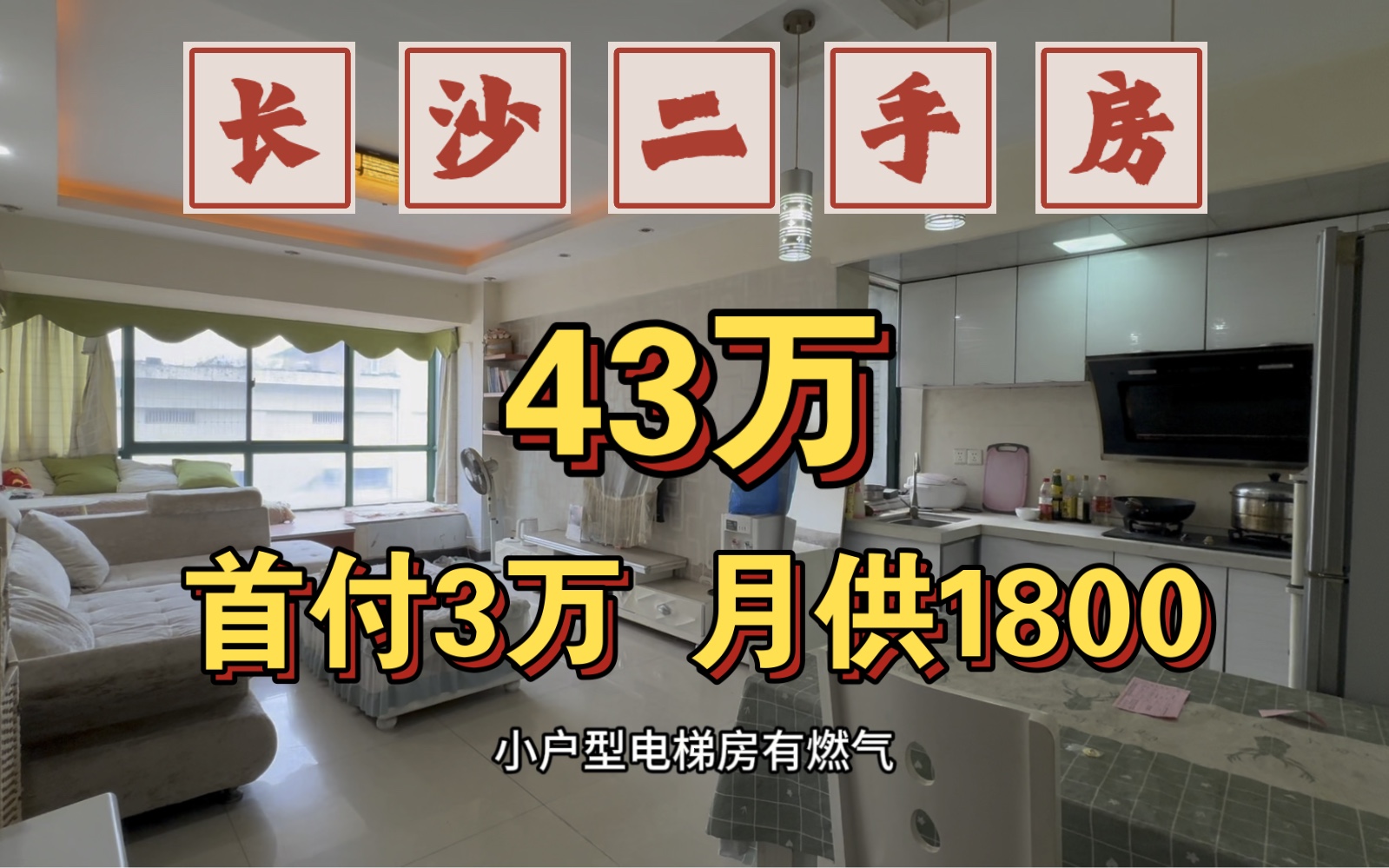 才子佳苑,61平电梯正规一室一厅首套房落地6万,随时可以看房哔哩哔哩bilibili