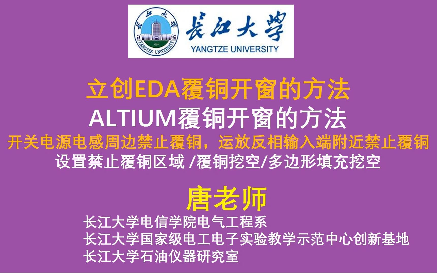 立创EDA中PCB覆铜开窗的方法,ALTIUM覆铜开窗的方法,开关电源电感周边禁止覆铜,运放反相输入端附近禁止覆铜 设置禁止覆铜区域 /覆铜挖空/多边形...