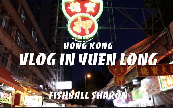 「空姐VLOG」香港美食秘境元朗*聊聊办美签和穆斯林斋月哔哩哔哩bilibili