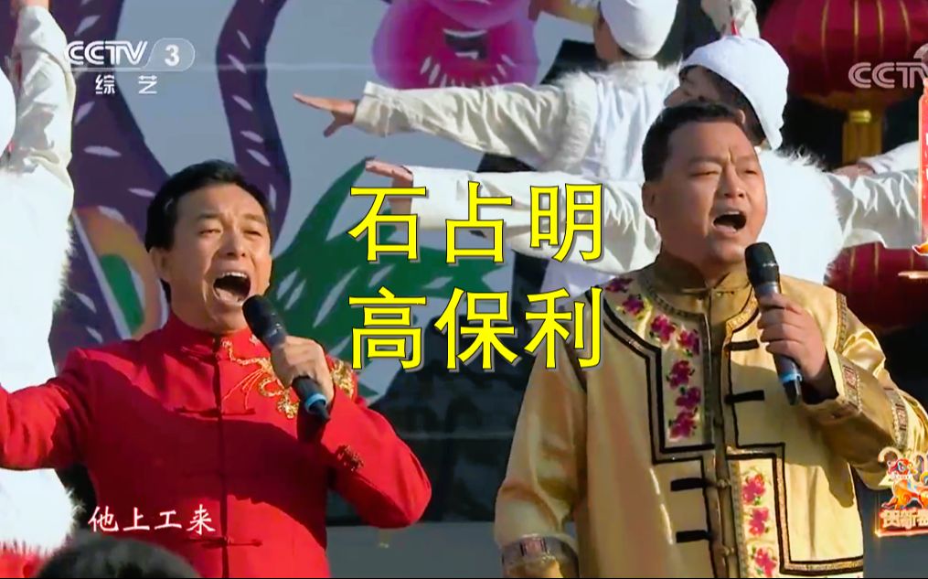 【山西民歌王同台】石占明 高保利《打酸枣 想亲亲想在心眼眼上 五哥