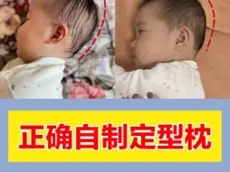 Download Video: 正确自制定型枕