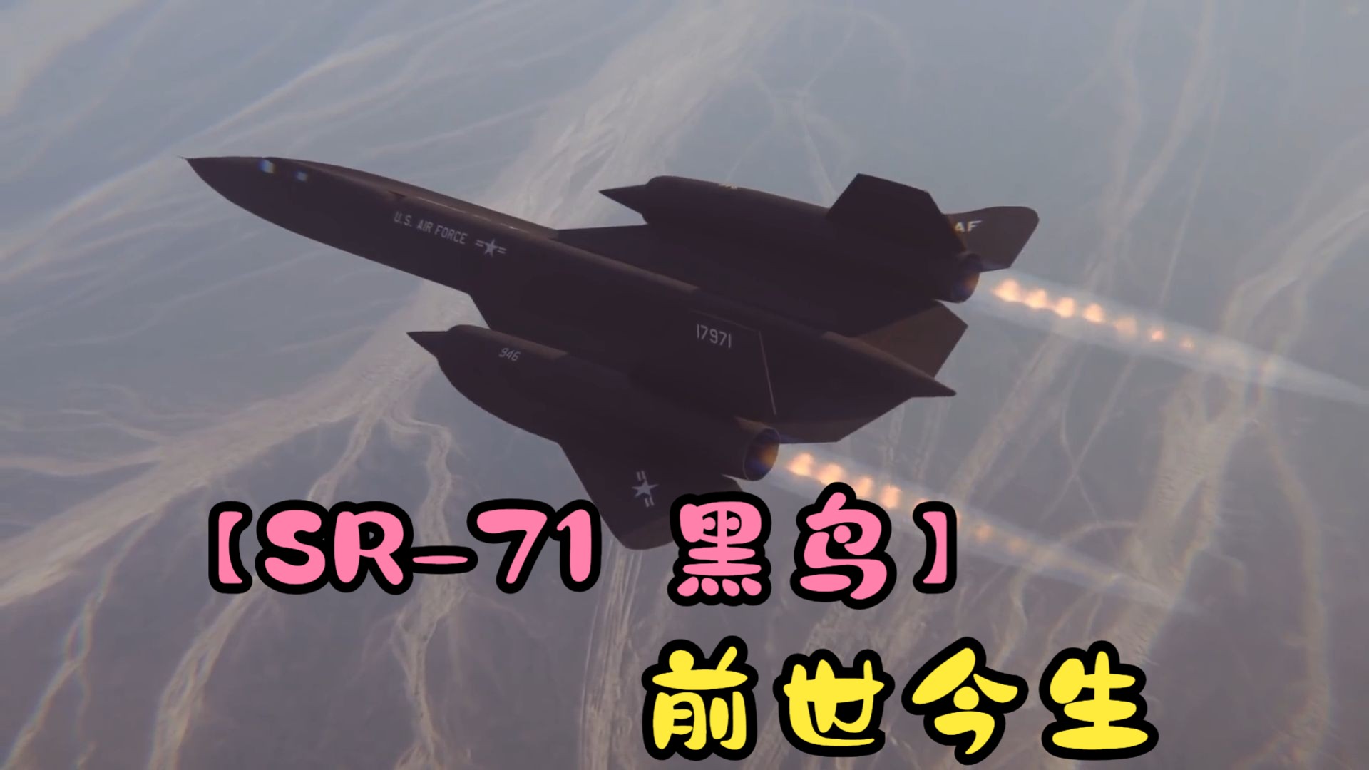 sr71黑鳥偵察機的前世今生,美國當年為何要研發它?