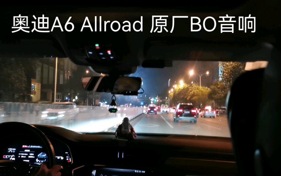 奥迪A6 Allroad BO音响品鉴哔哩哔哩bilibili