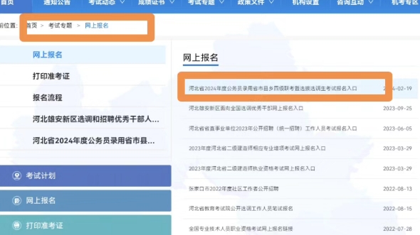 河北省考报名指南哔哩哔哩bilibili