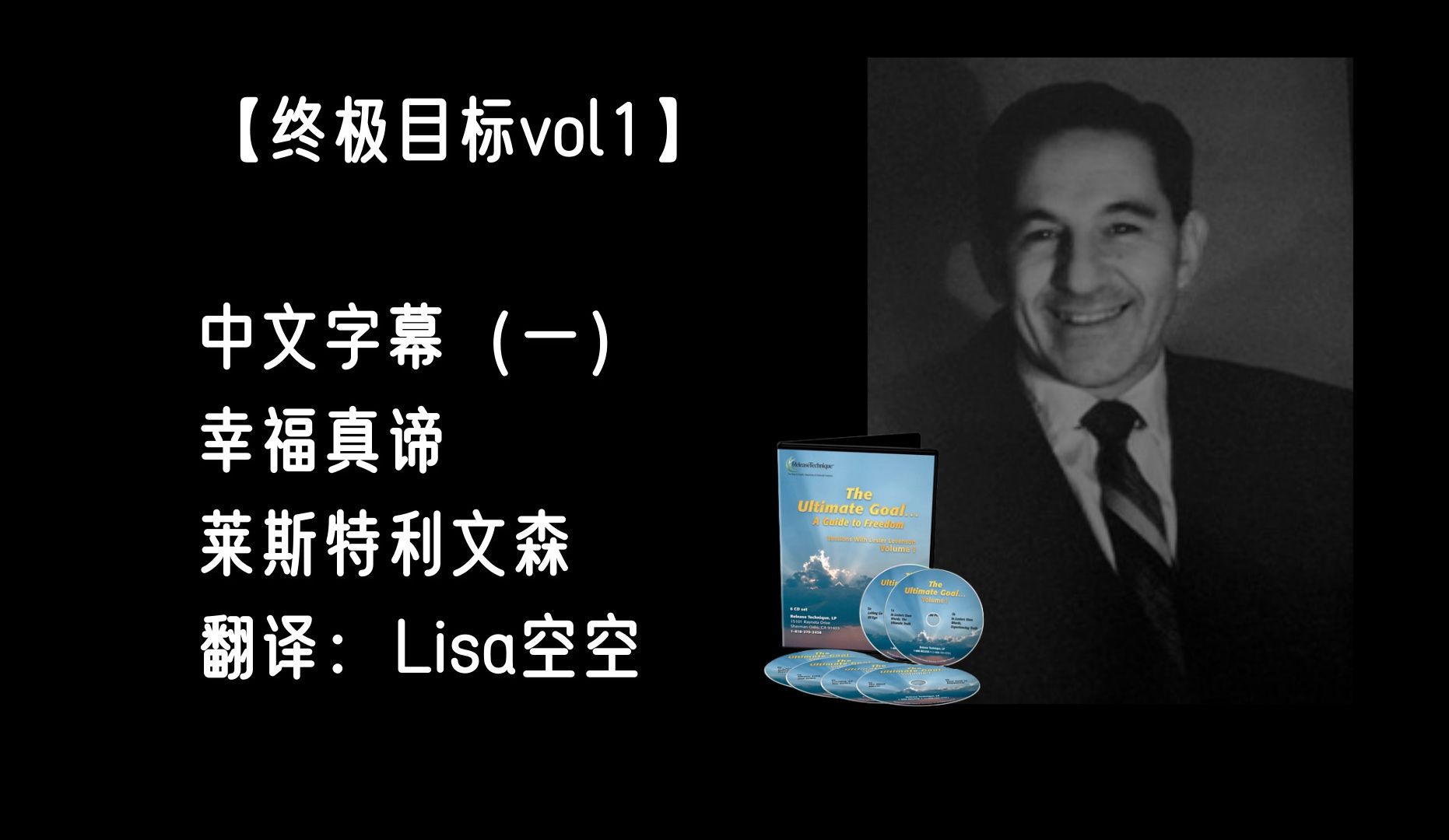 【终极目标vol1】中文字幕(一)幸福真谛 翻译:Lisa空空哔哩哔哩bilibili