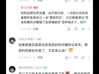 库洛股份变更后鸣潮评论区一览游戏杂谈