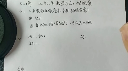 数学学习方法:错题集哔哩哔哩bilibili