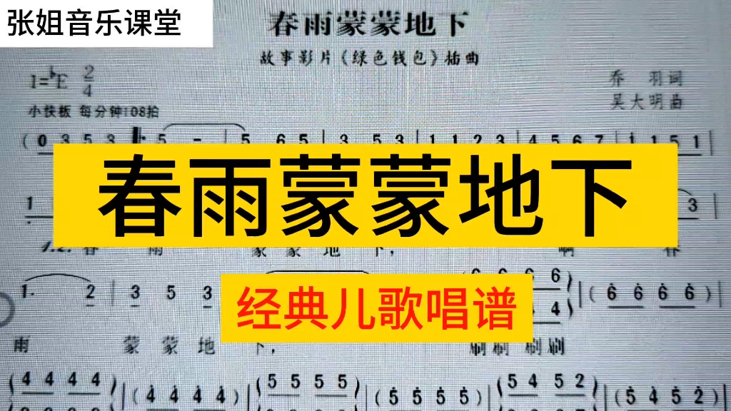 [图]《春雨蒙蒙地下》慢速唱是为了前奏部分唱准音高