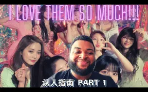 Télécharger la video: 【TWICE 中字】深陷人格魅力！Pat Gibson看TWICE认人指南Part 1.