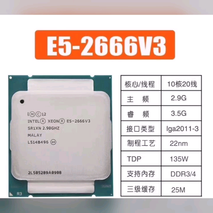 50块干翻i9,打游戏用e52666v3鸡血,剩下的其他性价比很高二十多的cpu