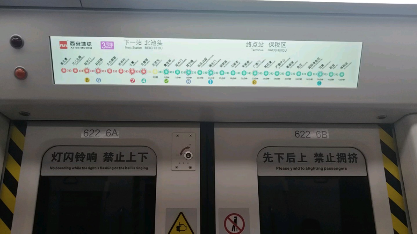 西安地铁3号线0362大雁塔→咸宁路