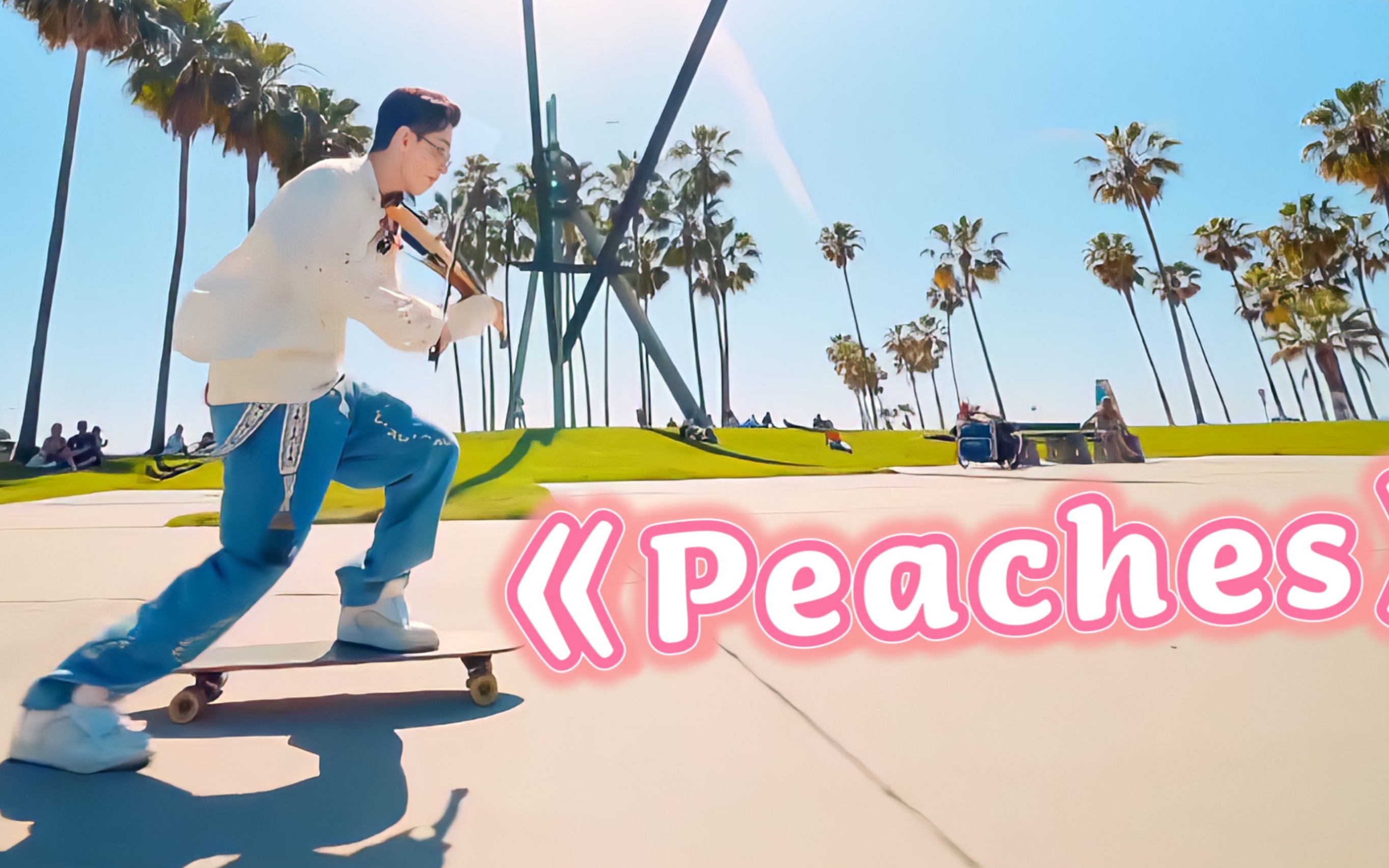 [图]阳光！沙滩！音乐才子Henry刘宪华边滑板边拉《Peaches》真的绝了！！