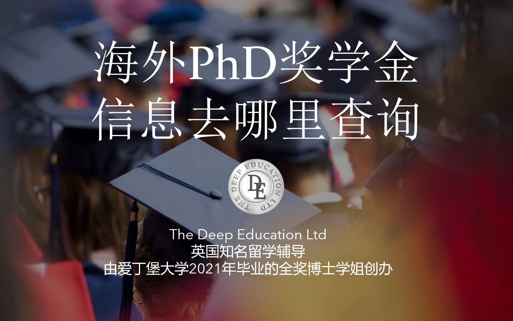 海外PhD奖学金信息去哪里查询哔哩哔哩bilibili