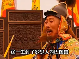 Video herunterladen: 你是第一巴特鲁！没有之一！给老皇帝说的心花怒放！