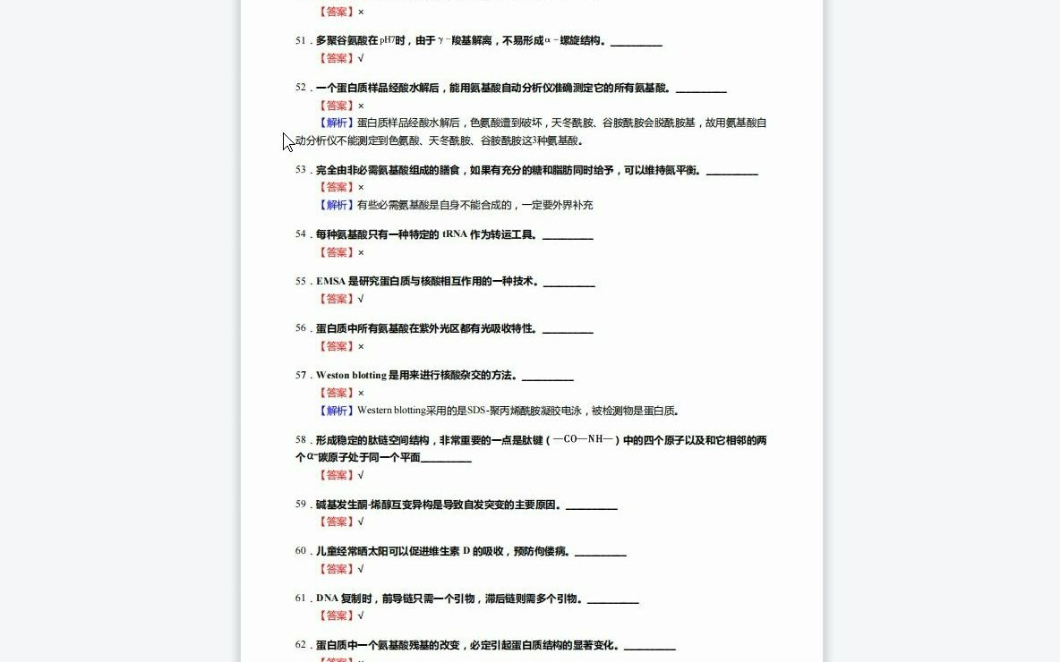 F217184【复试】2023年年河南科技大学大学105111外科学《复试F675西医综合之生物化学》考研复试核心1110题(判断+填空+名词解释+论述题)哔哩...