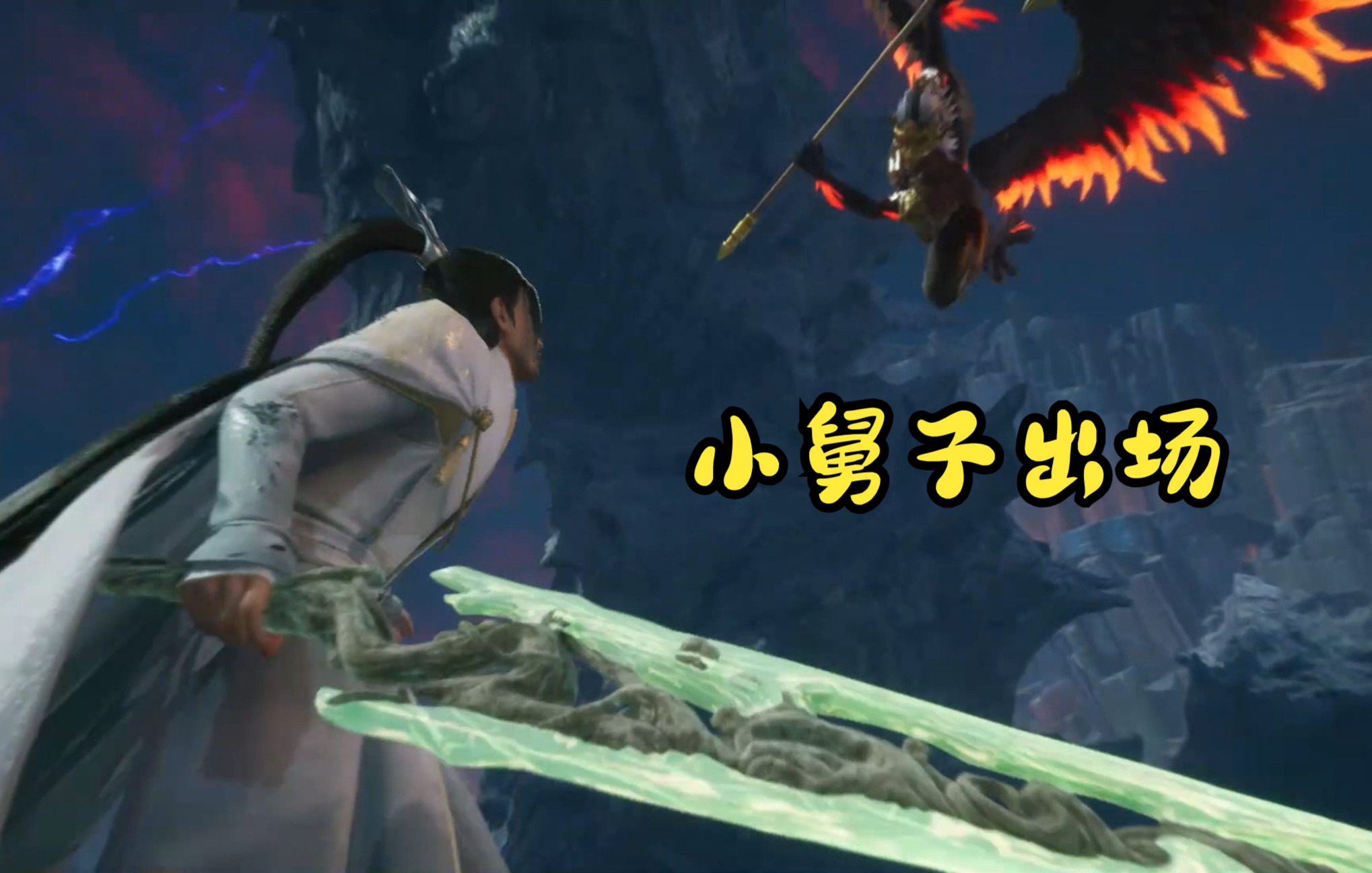 仙剑7cg1修吾小舅子出场携春滋剑遁入炎波泉